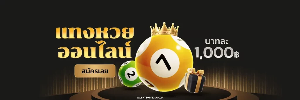 เว็บหวยเจษฎาเบท
