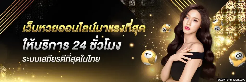 เว็บหวยเจษฎาเบท